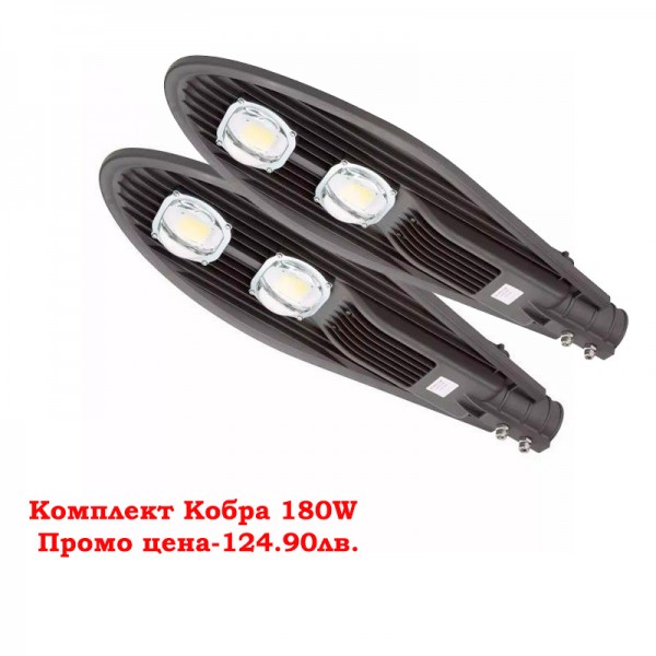КОМПЛЕКТ 2БР СОЛАРНА УЛИЧНА ЛАМПА COBRA 180W