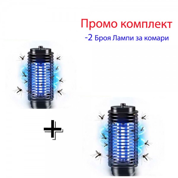 Промо комплект Електрически Лампи против комари